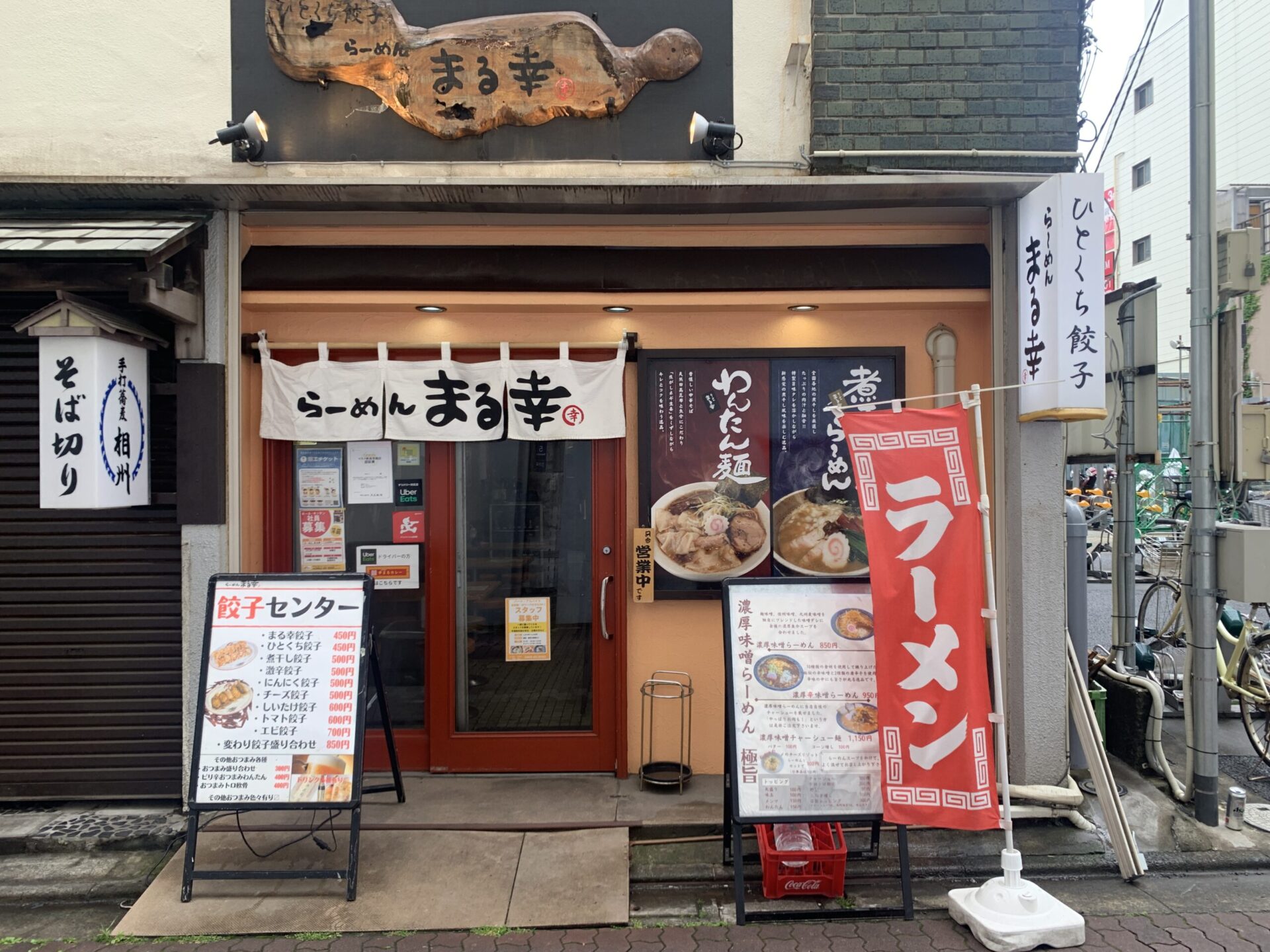 まる幸らーめん平塚駅徒歩2分