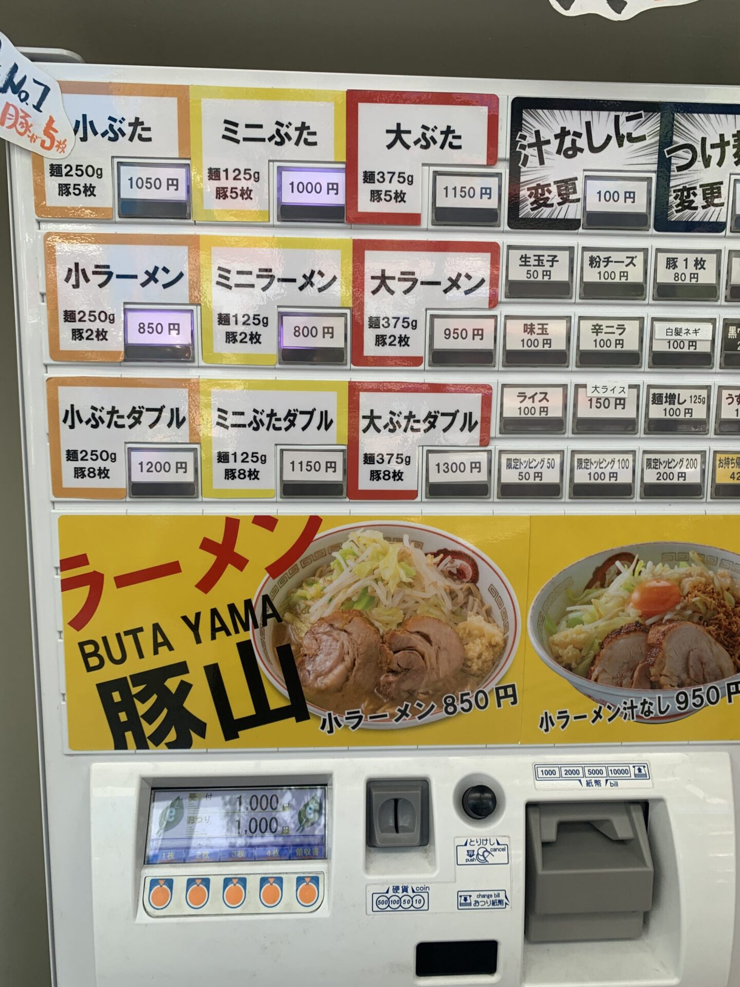 平塚ラーメン 豚山 メニュー表