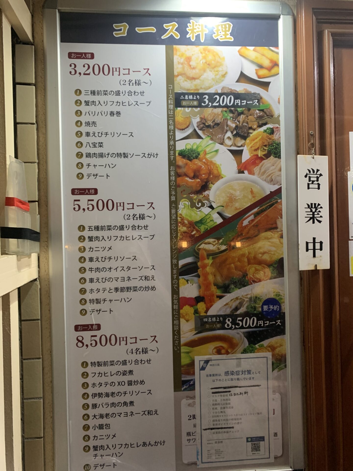 中華料理 隆泉楼コース料理