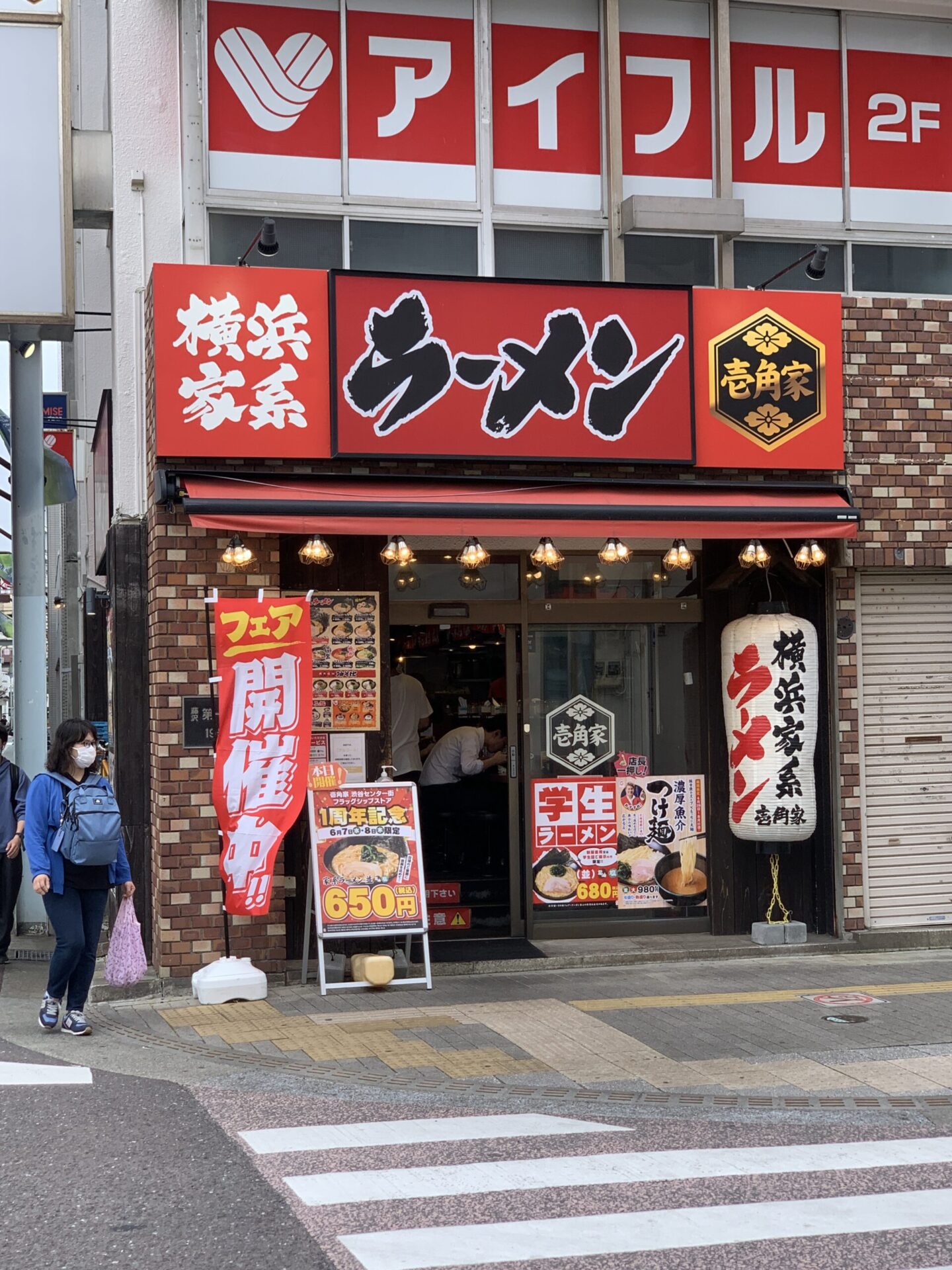 家系ラーメン 壱角屋