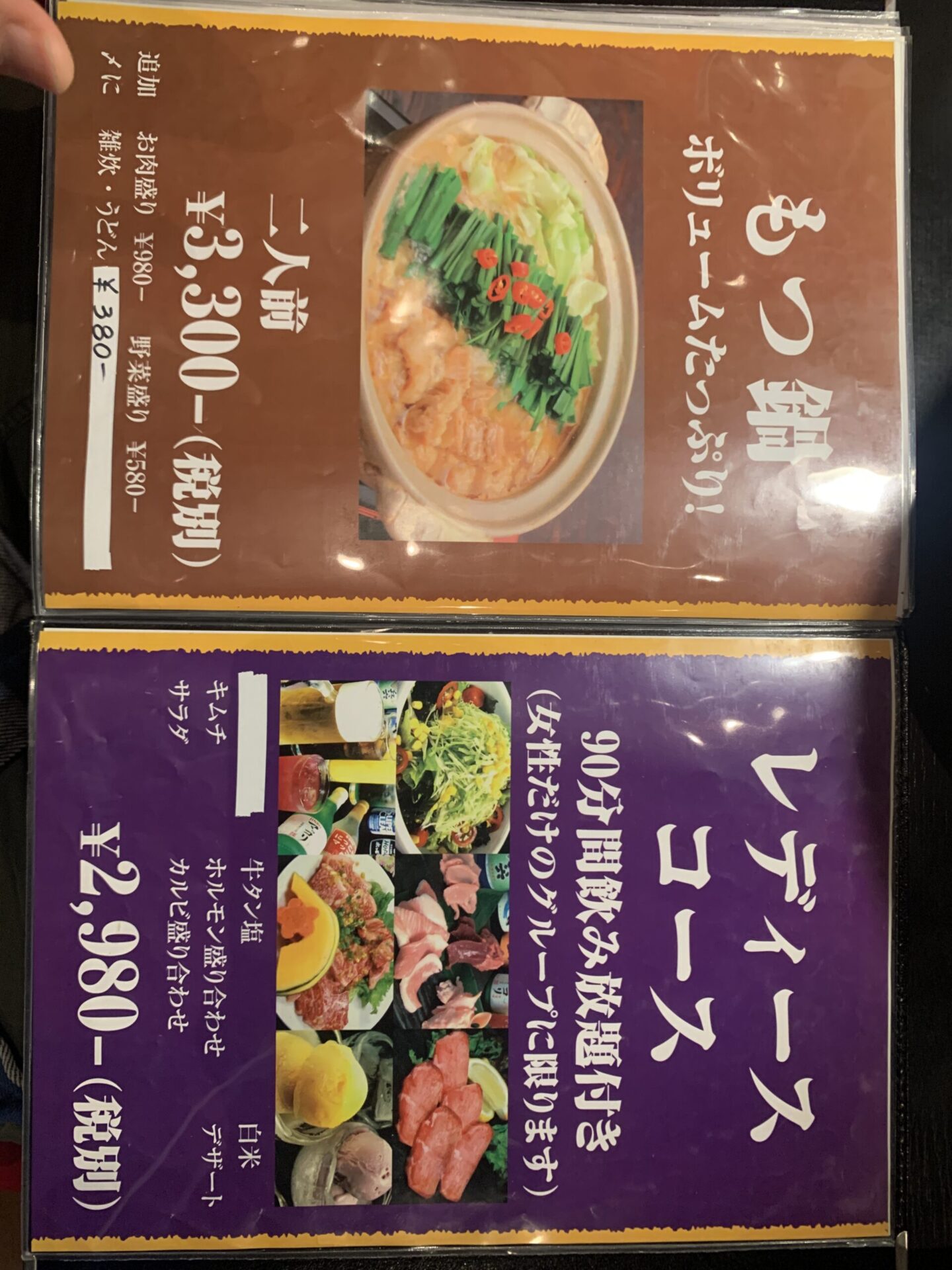 平塚 寅や 焼き肉店店内メニュー表 もつ鍋やレディースコースも