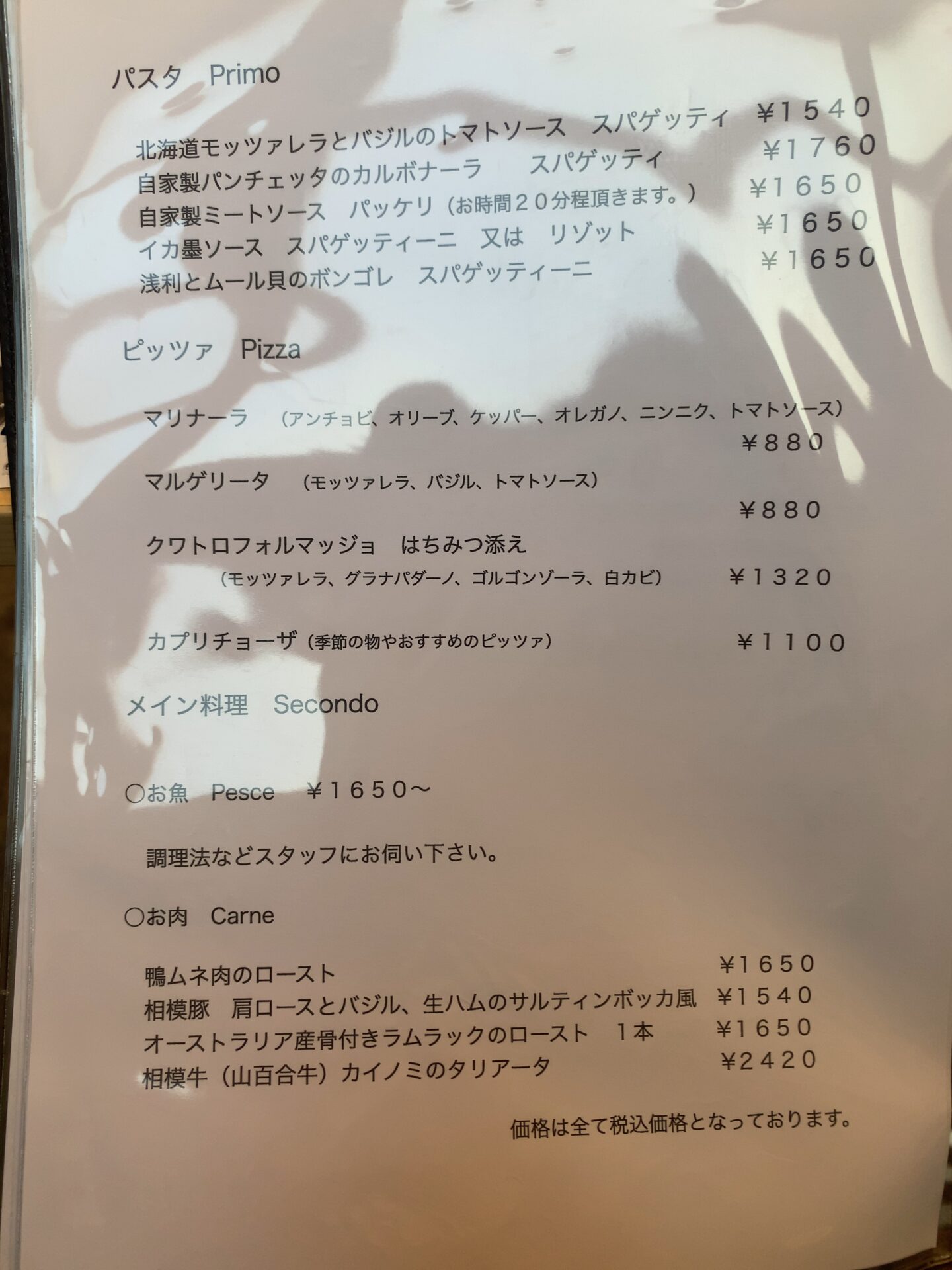 パスタメニューは安くはありませんが、こんなもんでしょう。ピザは比較的安いですね。